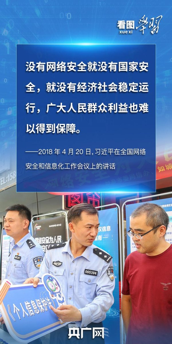 配资网址之家 看图学习丨“人民”二字是关键 总书记谈网络安全