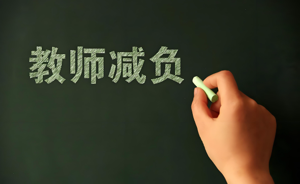 配资股票交易 光明谈：落实老师“弹性上下班”，还有堵点须疏通