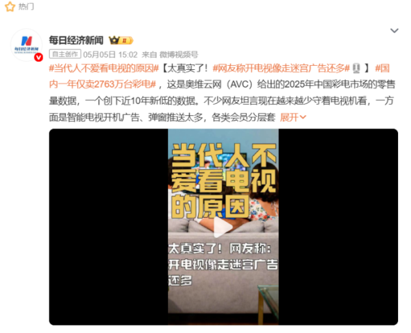 股票配资第一门户 国内一年仅卖2763万台彩电，当代年轻人为什么不爱看电视了？
